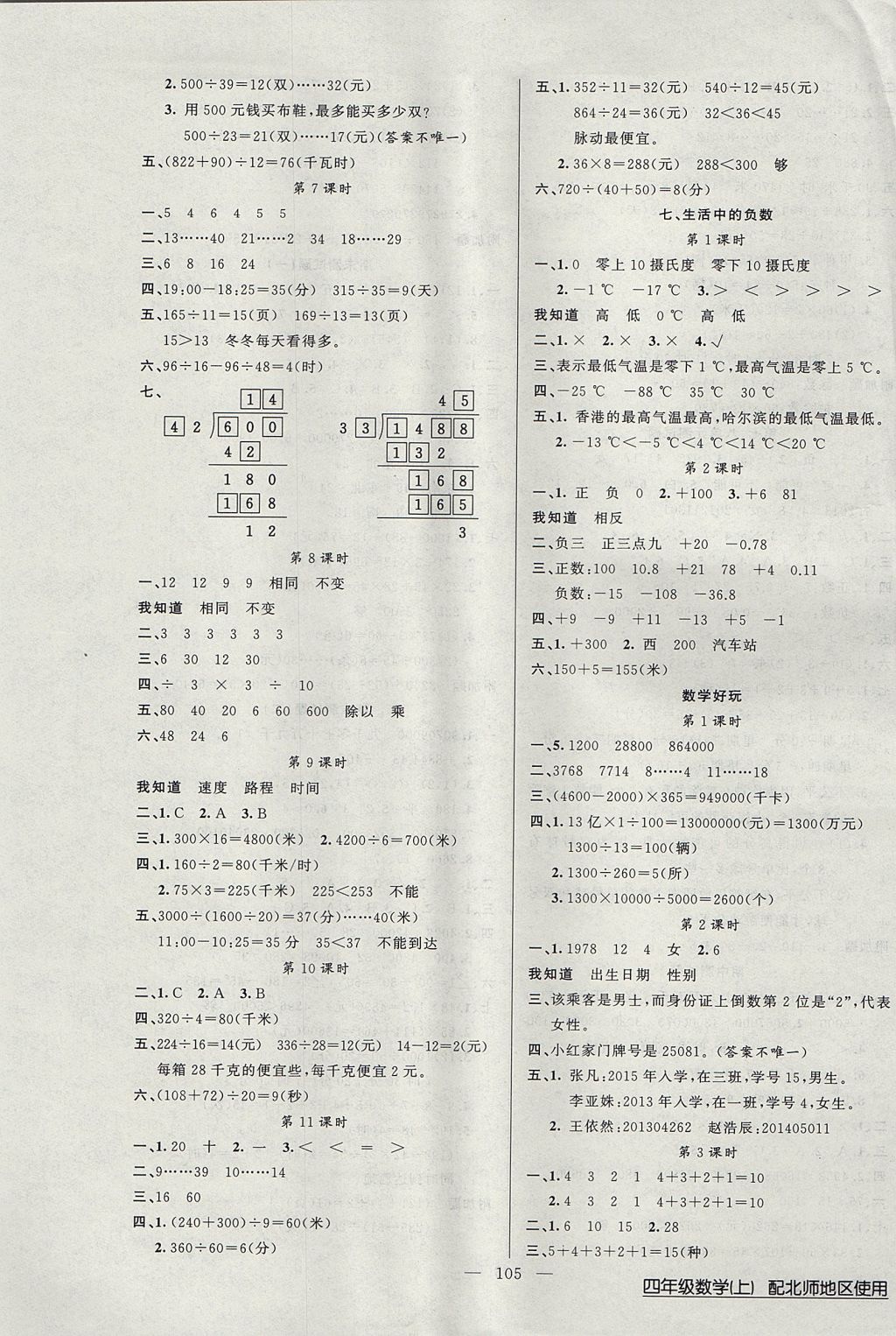 2017年黄冈100分闯关四年级数学上册北师大版 参考答案第5页