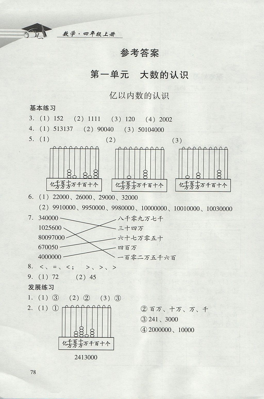 2017年学习探究诊断小学数学四年级上册人教版 参考答案第1页