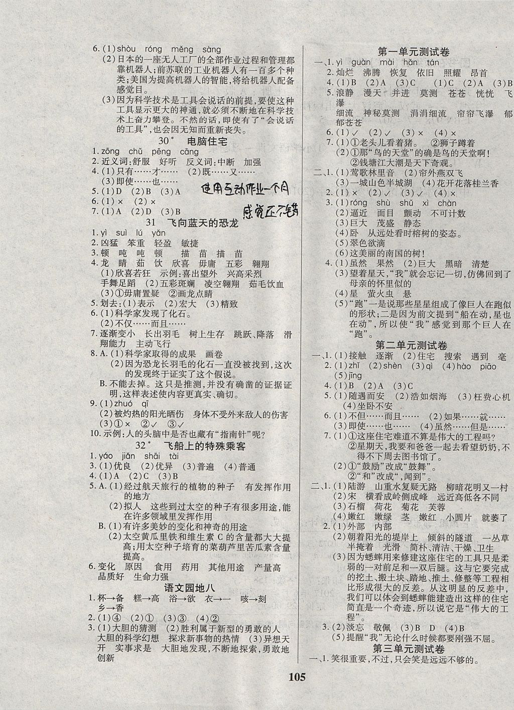 2017年培优三好生课时作业四年级语文上册人教版 参考答案第5页