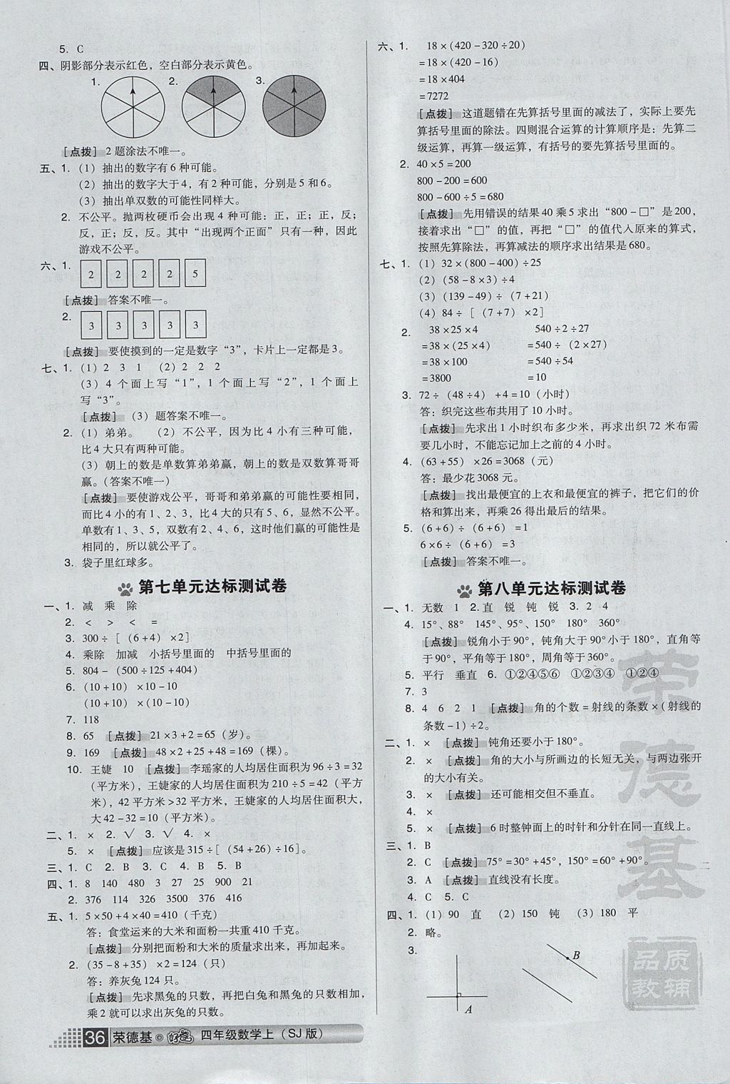 2017年好卷四年级数学上册苏教版 参考答案第8页