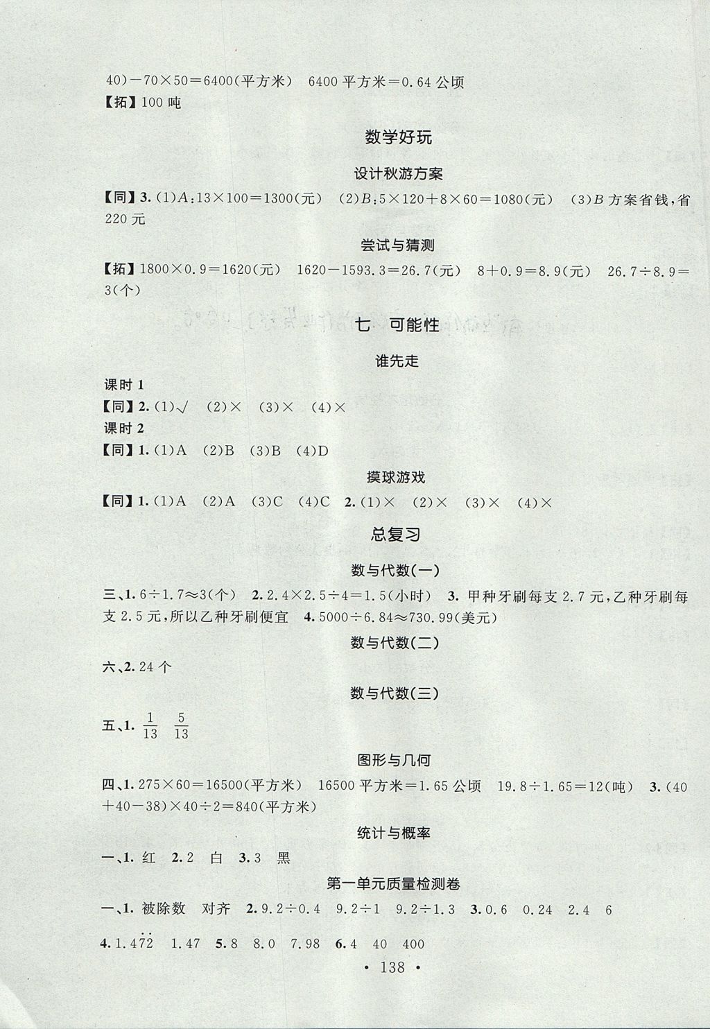 2017年名師講堂單元同步學(xué)練測(cè)五年級(jí)數(shù)學(xué)上冊(cè)北師大版 參考答案第4頁(yè)