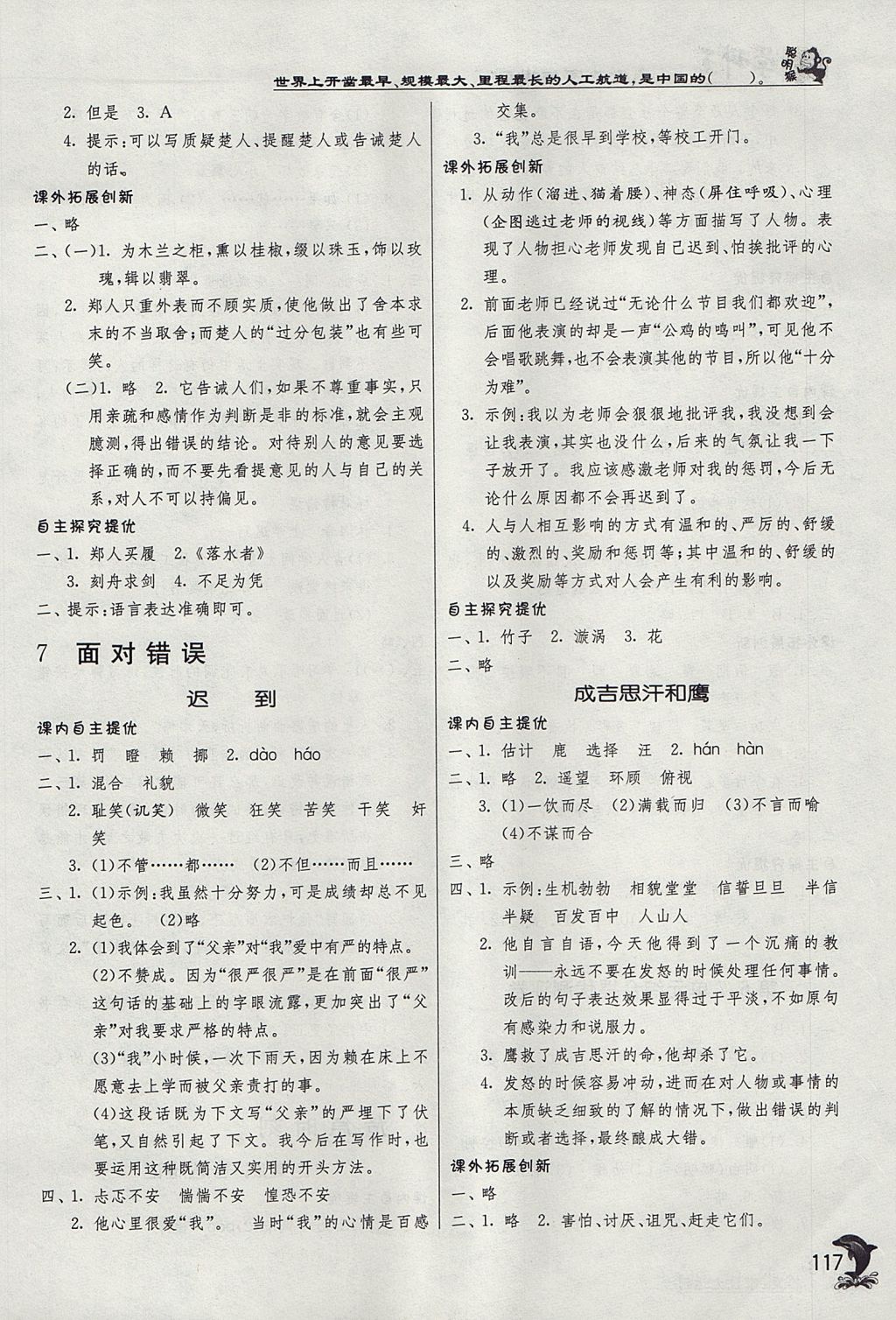 2017年實(shí)驗(yàn)班提優(yōu)訓(xùn)練五年級(jí)語(yǔ)文上冊(cè)北師大版 參考答案第9頁(yè)