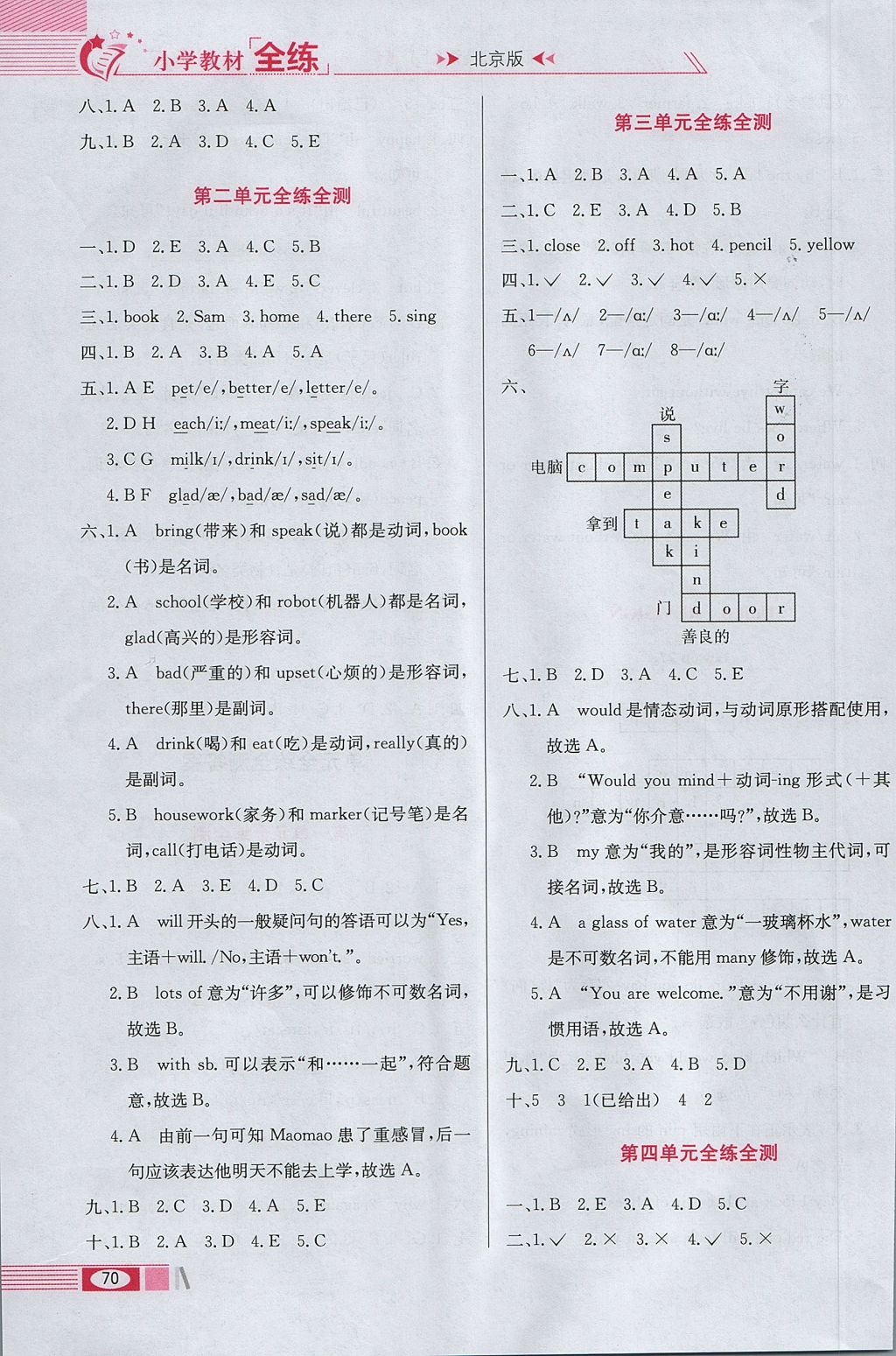 2017年小學(xué)教材全練四年級(jí)英語上冊(cè)北京課改版 參考答案第10頁