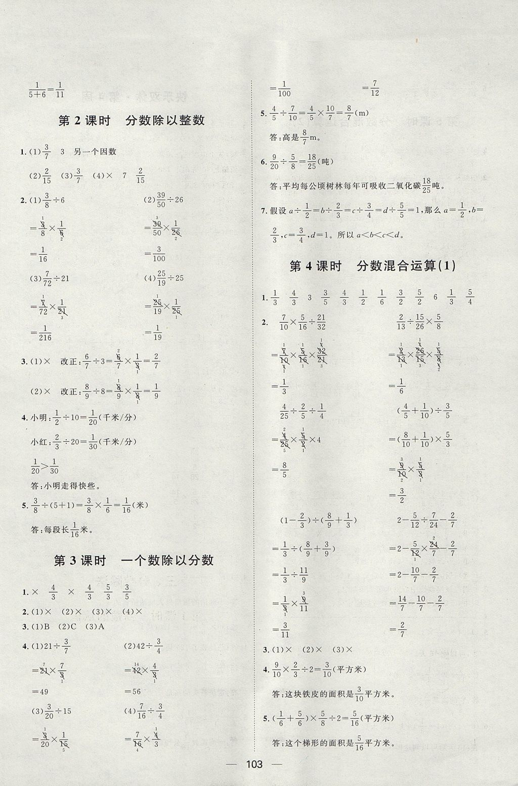 2017年阳光计划第一步全效训练达标方案六年级数学上册人教版 参考答案第7页