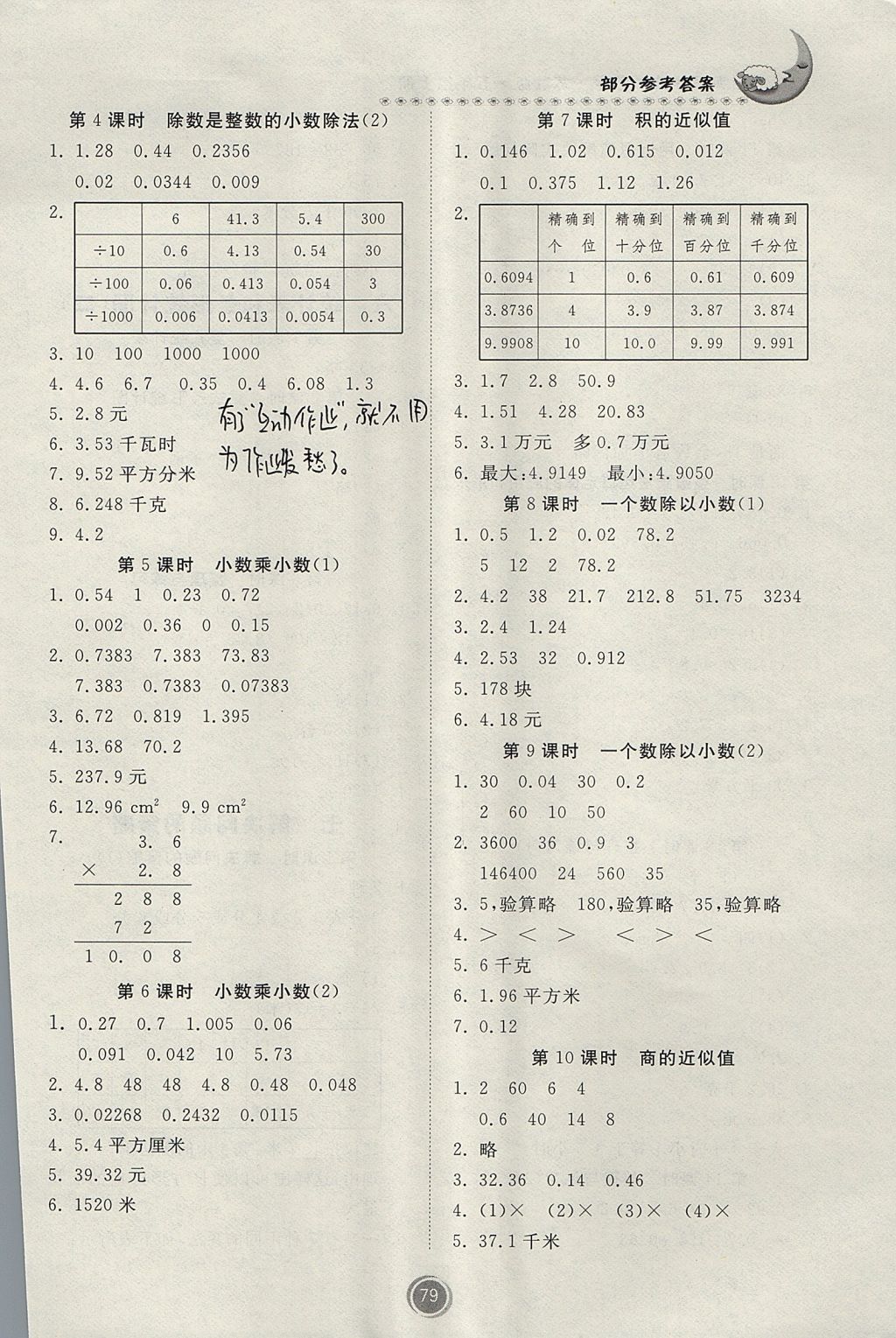 2017年家庭作業(yè)五年級數(shù)學(xué)上冊蘇教版 參考答案第5頁