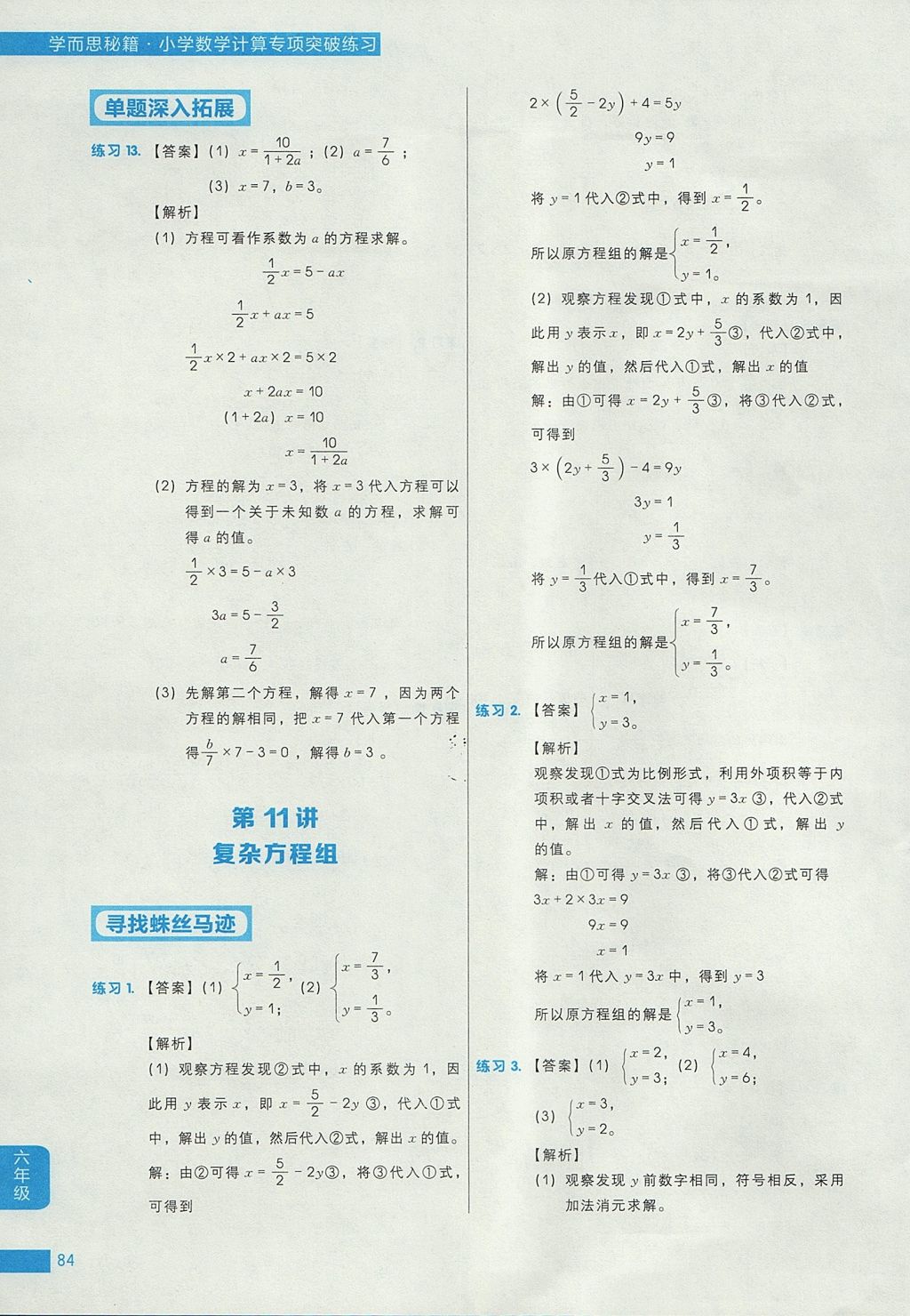 2017年學(xué)而思秘籍小學(xué)數(shù)學(xué)計算專項突破練習(xí)六年級 參考答案第20頁