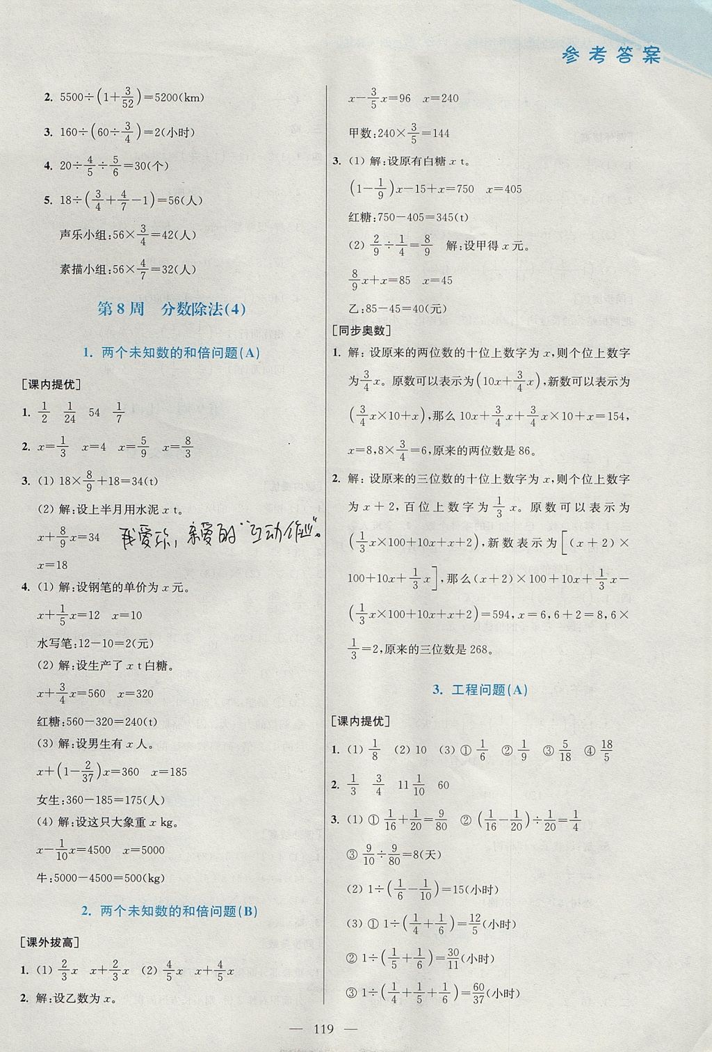 2017年小學(xué)數(shù)學(xué)從課本到奧數(shù)同步練六年級上冊人教版雙色版 參考答案第9頁