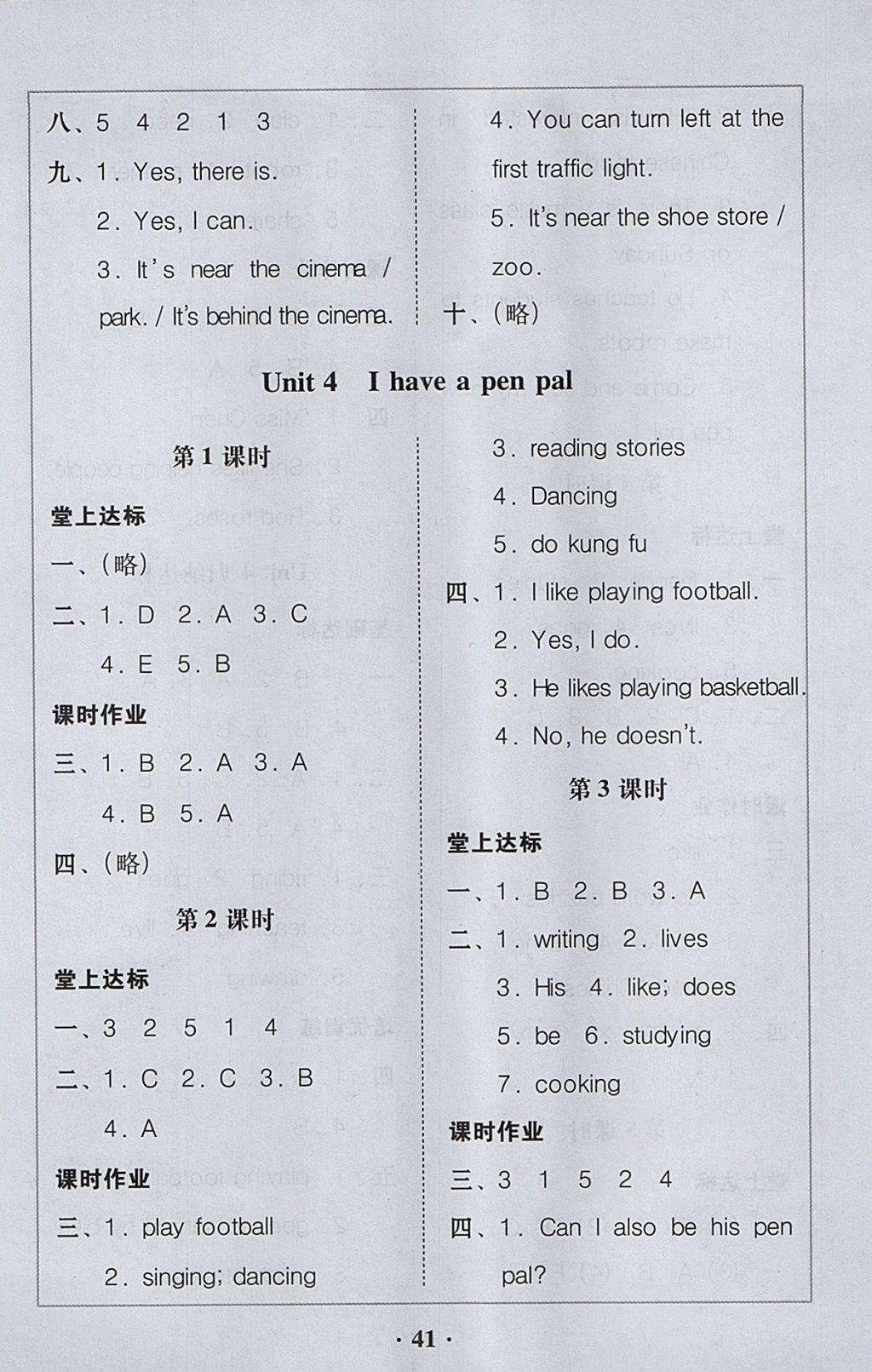 2017年家校導(dǎo)學(xué)六年級(jí)英語上冊(cè) 參考答案第11頁