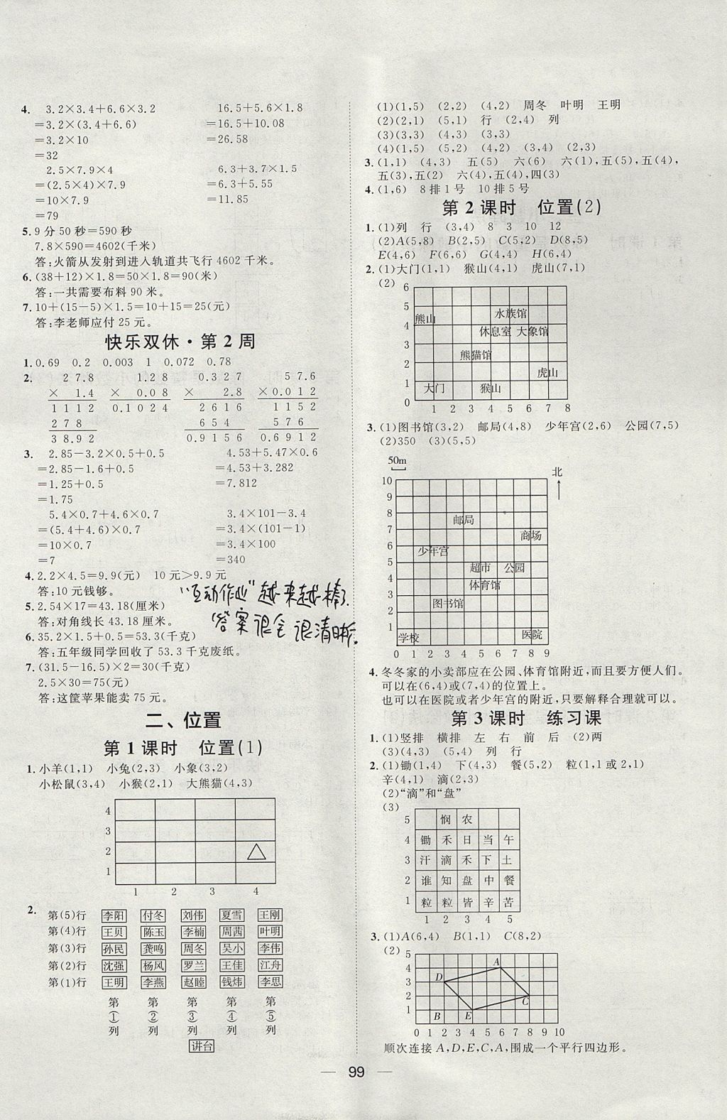 2017年阳光计划第一步全效训练达标方案五年级数学上册人教版 参考答案第3页