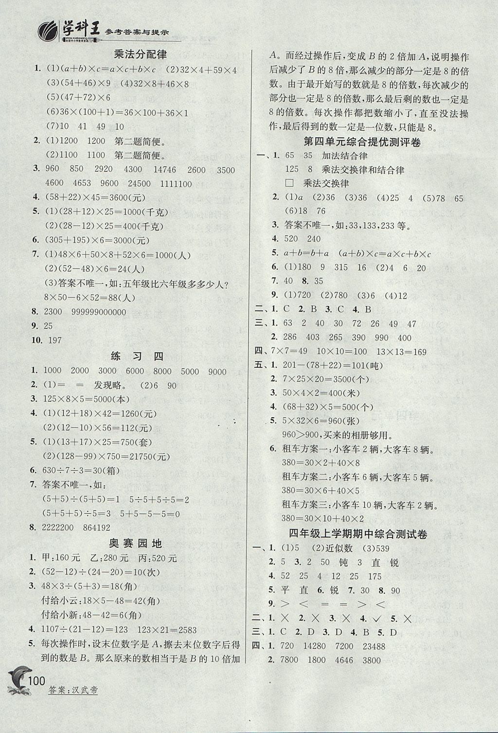 2017年實驗班提優(yōu)訓(xùn)練四年級數(shù)學(xué)上冊北師大版 參考答案第6頁