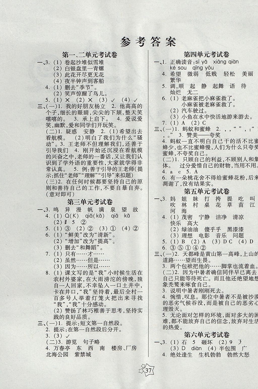 2017年100分闯关课时作业四年级语文上册语文S版 试卷答案第5页