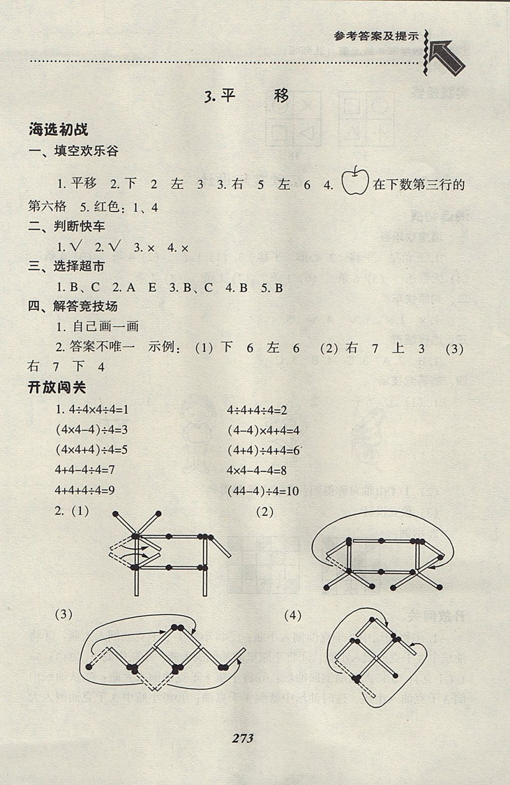 2017年尖子生題庫(kù)五年級(jí)數(shù)學(xué)上冊(cè)北師大版 參考答案第9頁(yè)