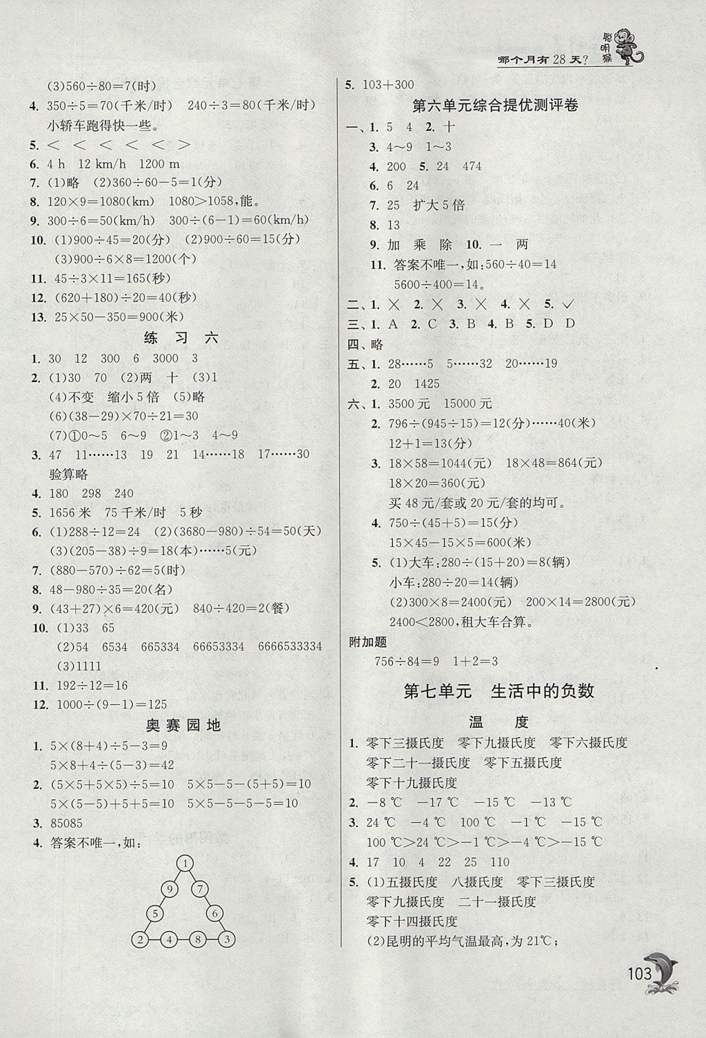 2017年實驗班提優(yōu)訓(xùn)練四年級數(shù)學上冊北師大版 參考答案第9頁