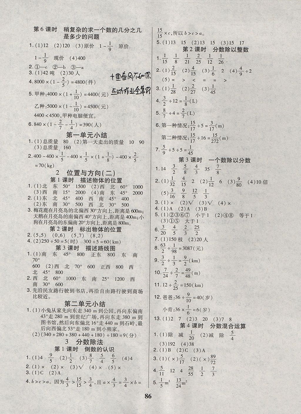 2017年培優(yōu)三好生課時作業(yè)六年級數(shù)學(xué)上冊人教版 參考答案第2頁