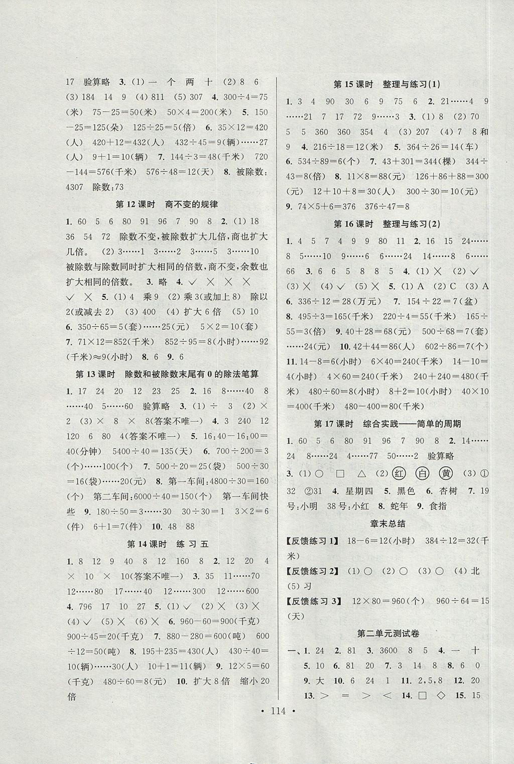 2017年南通小題課時作業(yè)本四年級數(shù)學上冊江蘇版 參考答案第3頁