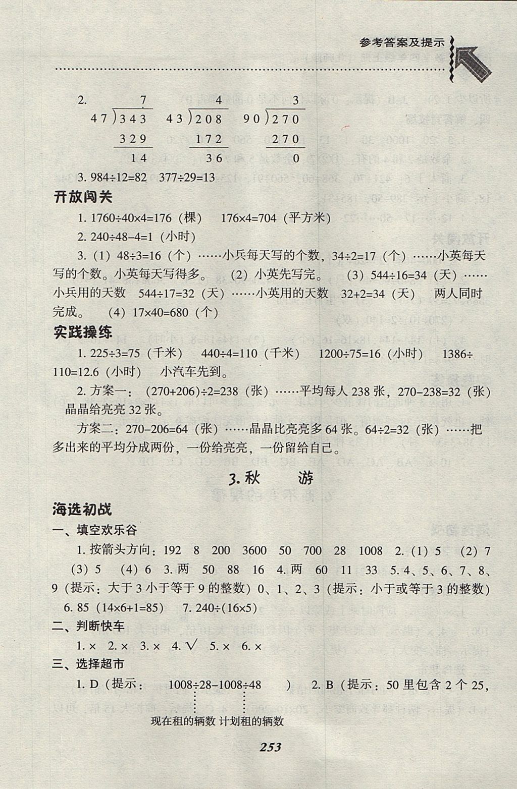 2017年尖子生題庫四年級數(shù)學(xué)上冊北師大版 參考答案第28頁