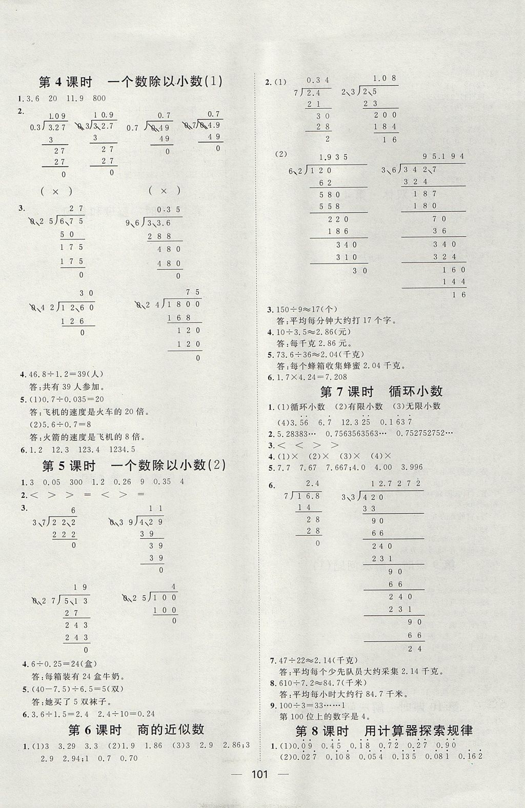 2017年阳光计划第一步全效训练达标方案五年级数学上册人教版 参考答案第5页