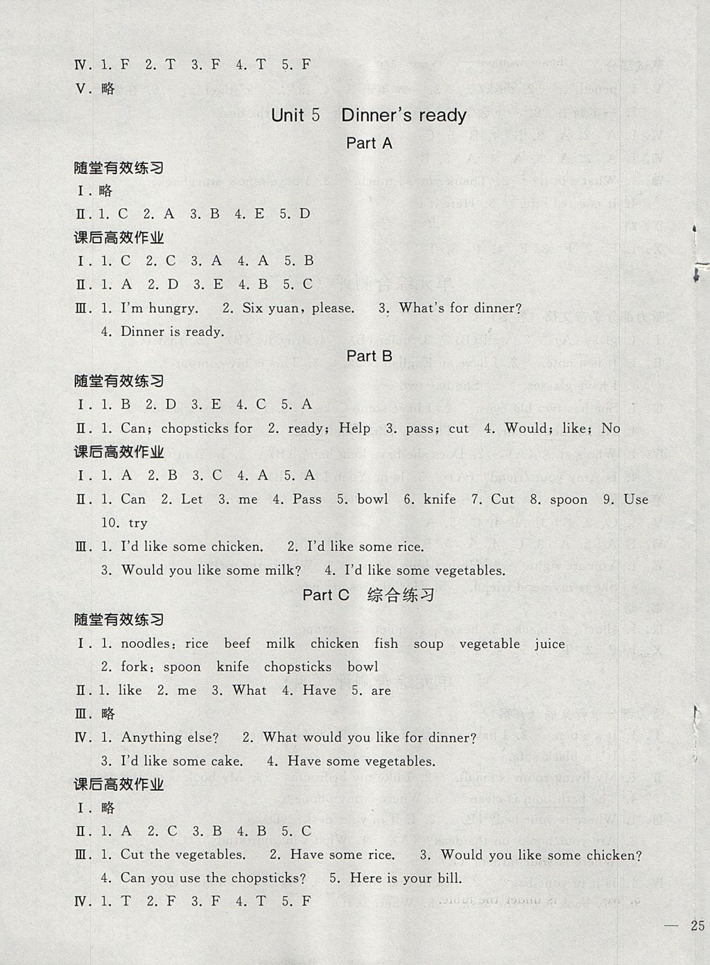 2017年同步輕松練習(xí)四年級(jí)英語上冊(cè) 參考答案第5頁