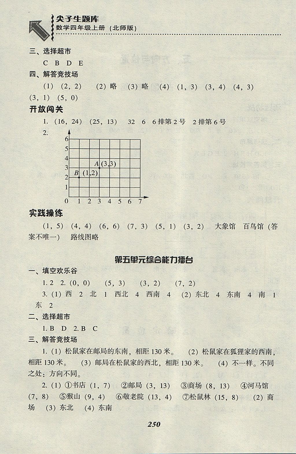 2017年尖子生題庫(kù)四年級(jí)數(shù)學(xué)上冊(cè)北師大版 參考答案第25頁(yè)