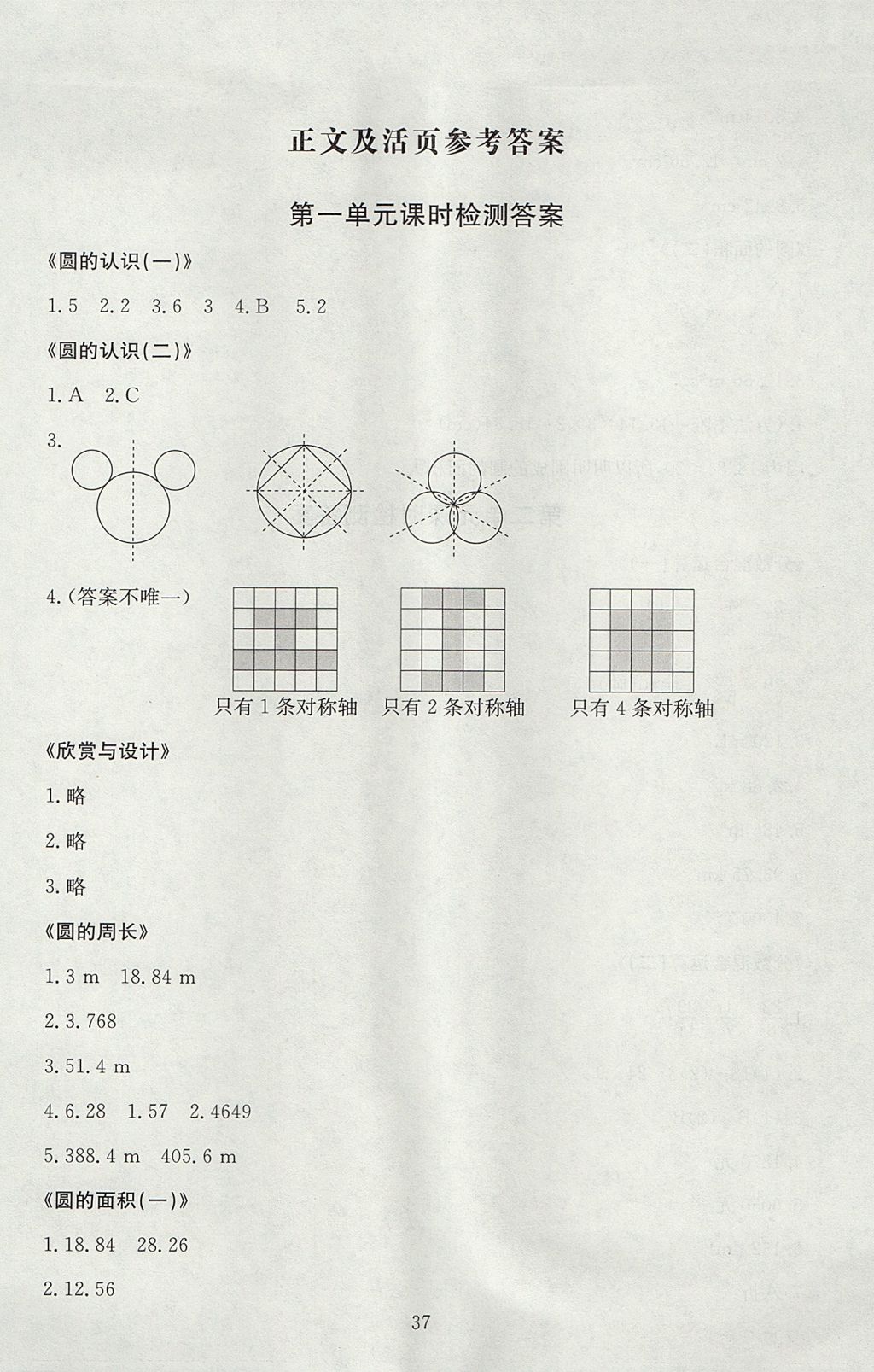 2017年海淀名師伴你學同步學練測六年級數(shù)學上冊北師大版 參考答案第1頁