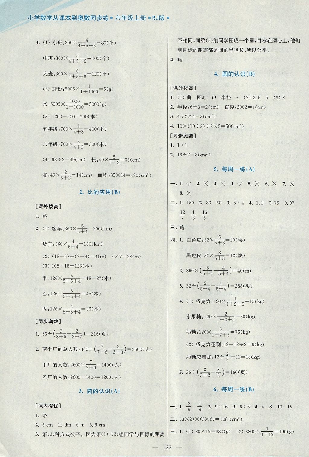 2017年小學(xué)數(shù)學(xué)從課本到奧數(shù)同步練六年級(jí)上冊(cè)人教版雙色版 參考答案第12頁(yè)