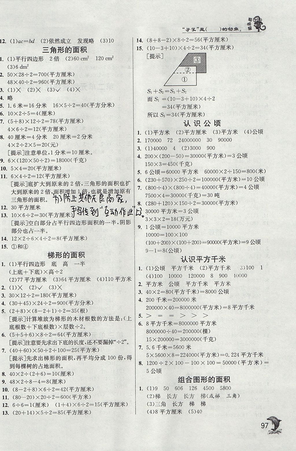 2017年實(shí)驗(yàn)班提優(yōu)訓(xùn)練五年級(jí)數(shù)學(xué)上冊(cè)江蘇版 參考答案第2頁(yè)