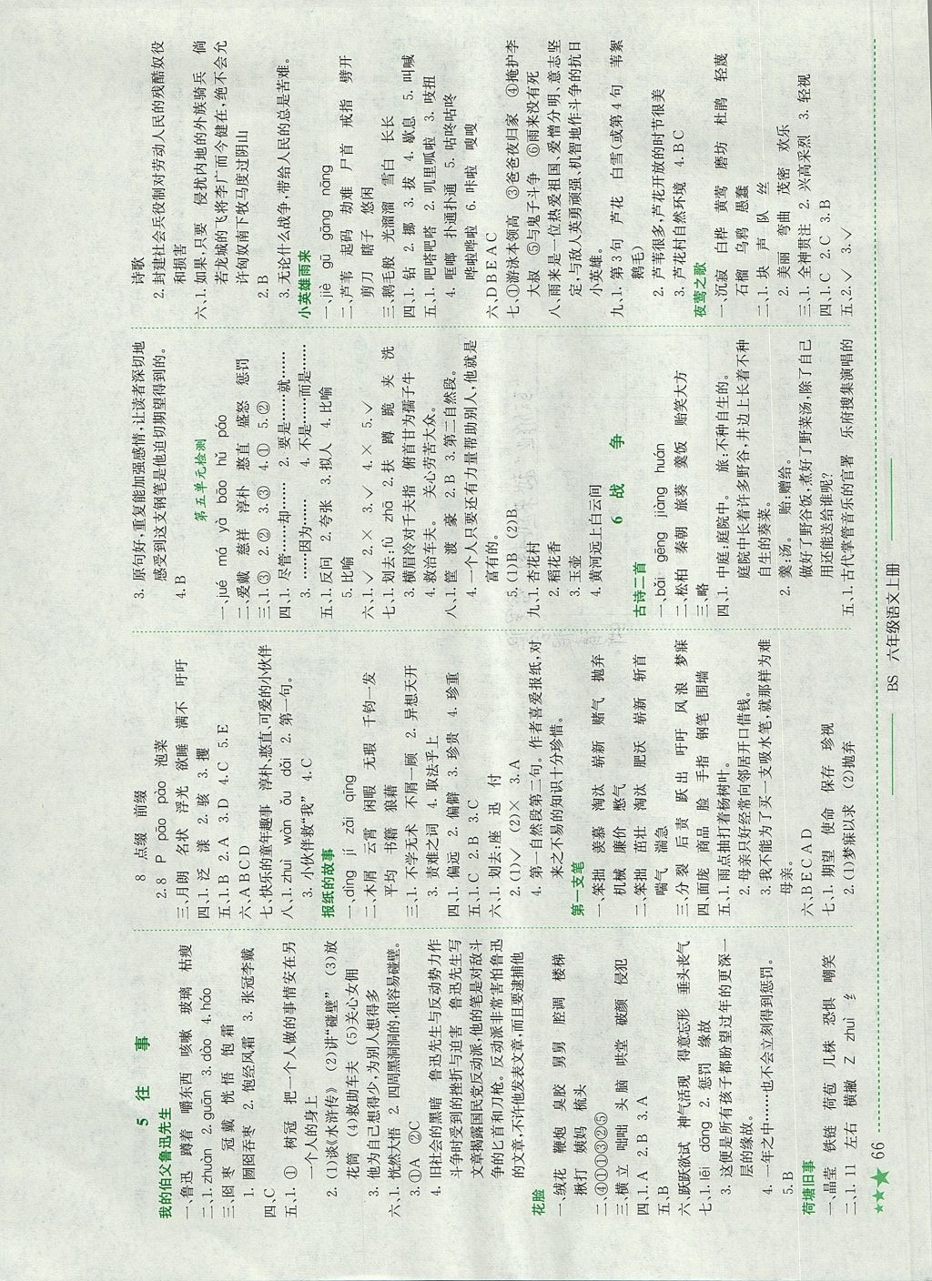 2017年黄冈小状元作业本六年级语文上册北师大版四川专版 参考答案第4页