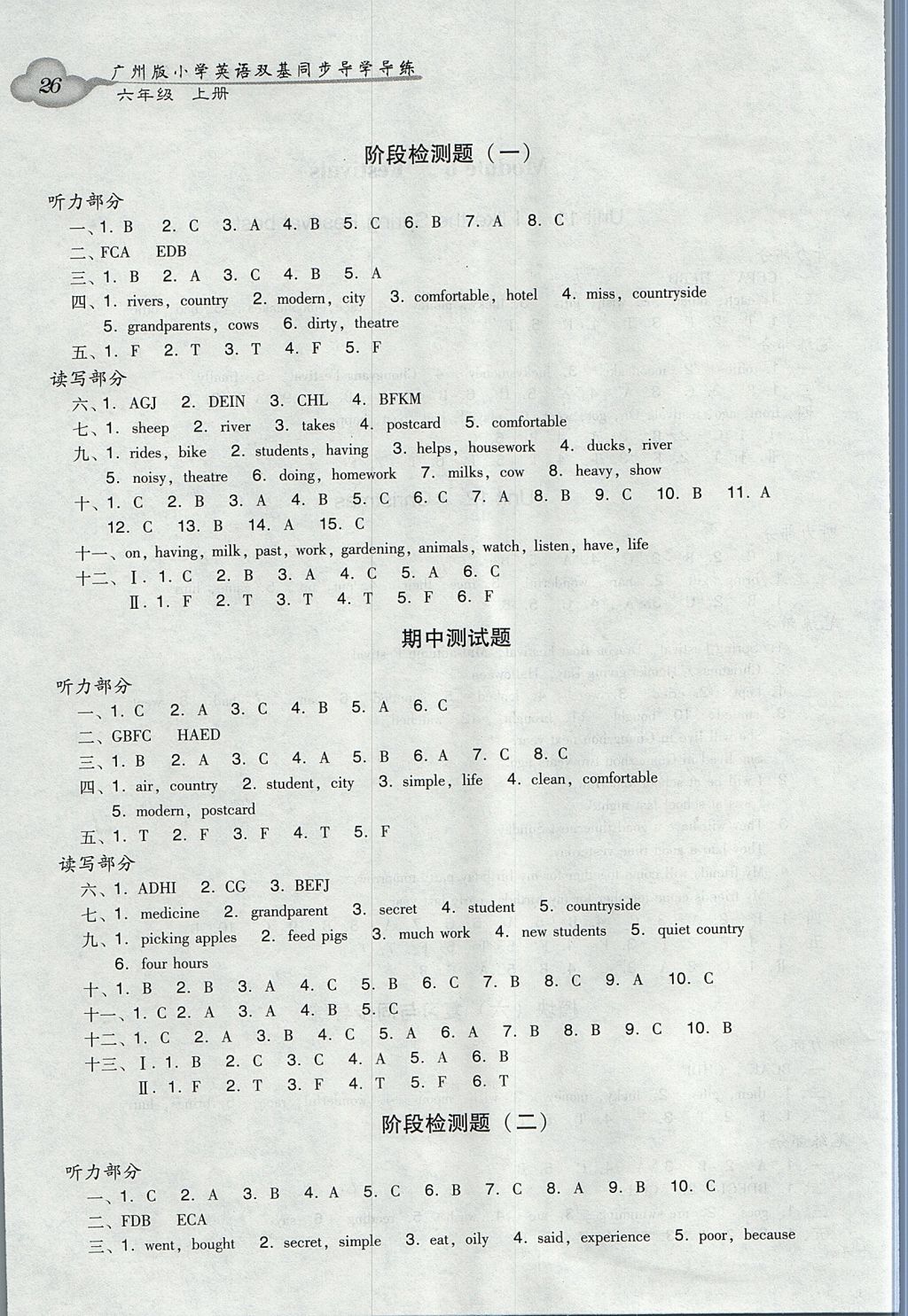 2017年小学英语双基同步导学导练六年级上册广州版 参考答案第26页