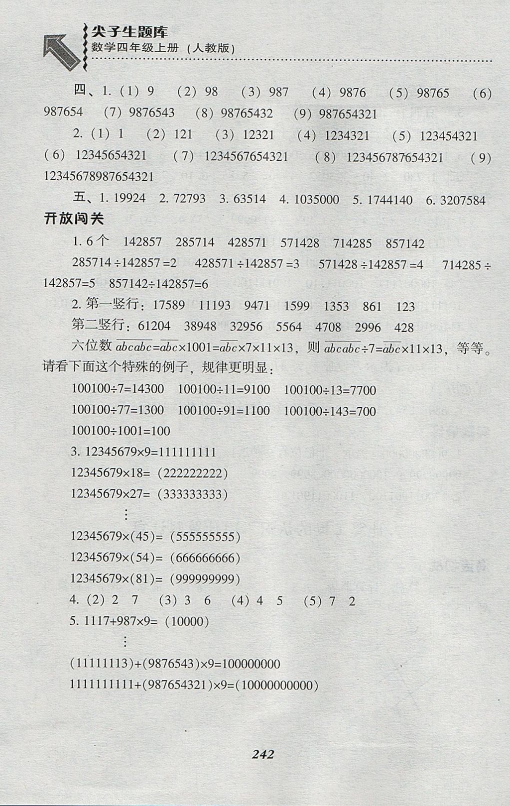 2017年尖子生题库四年级数学上册人教版 参考答案第9页