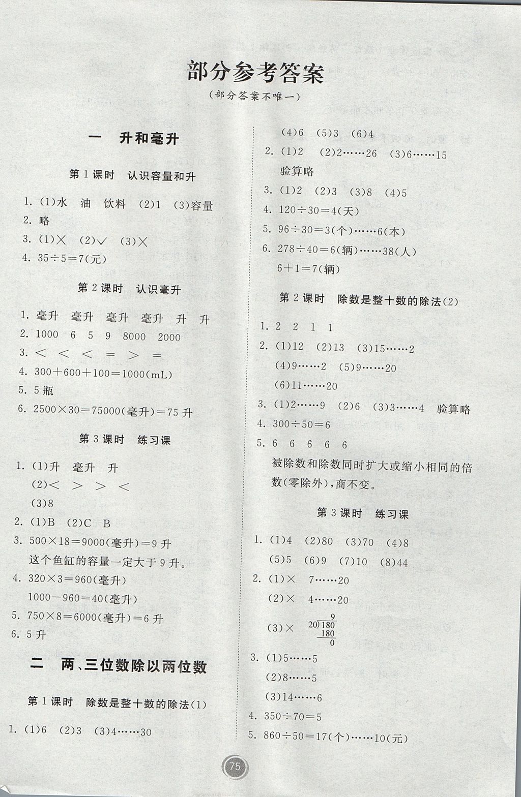 2017年家庭作业四年级数学上册苏教版 参考答案第1页