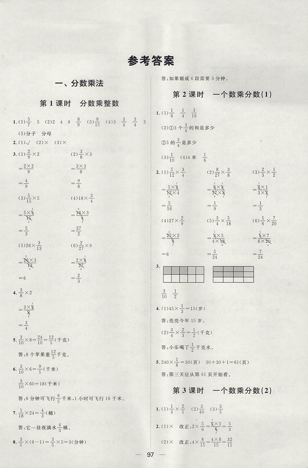 2017年阳光计划第一步全效训练达标方案六年级数学上册人教版 参考答案第1页