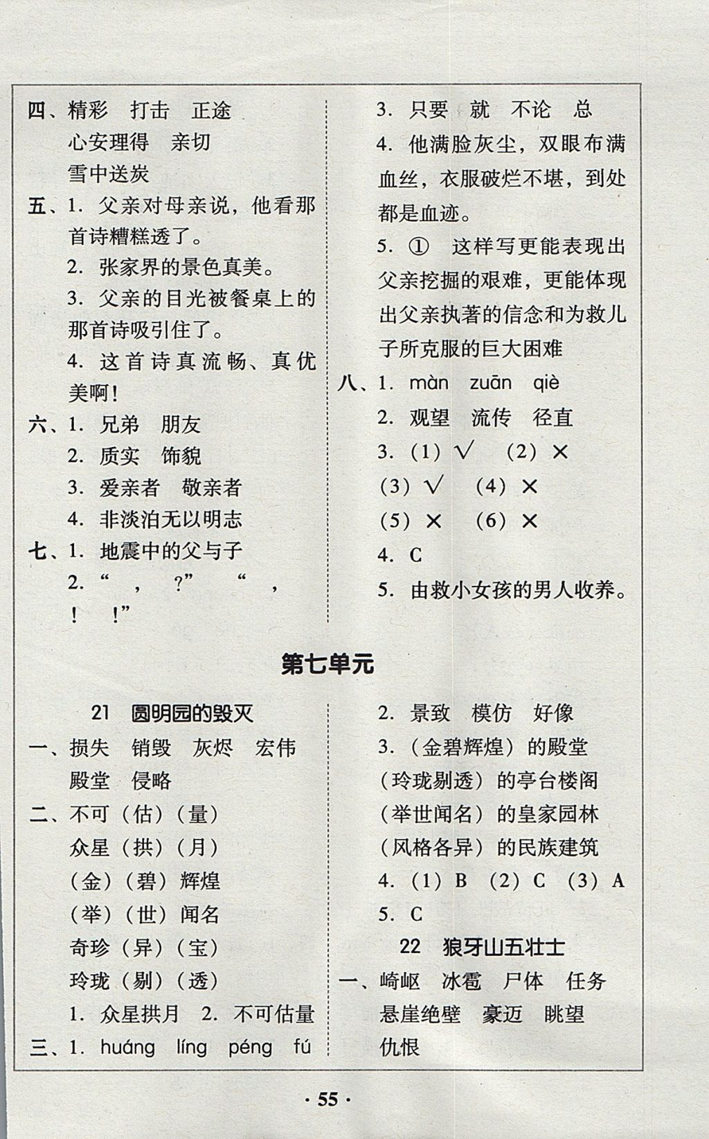 2017年家校导学五年级语文上册广东专版 参考答案第17页