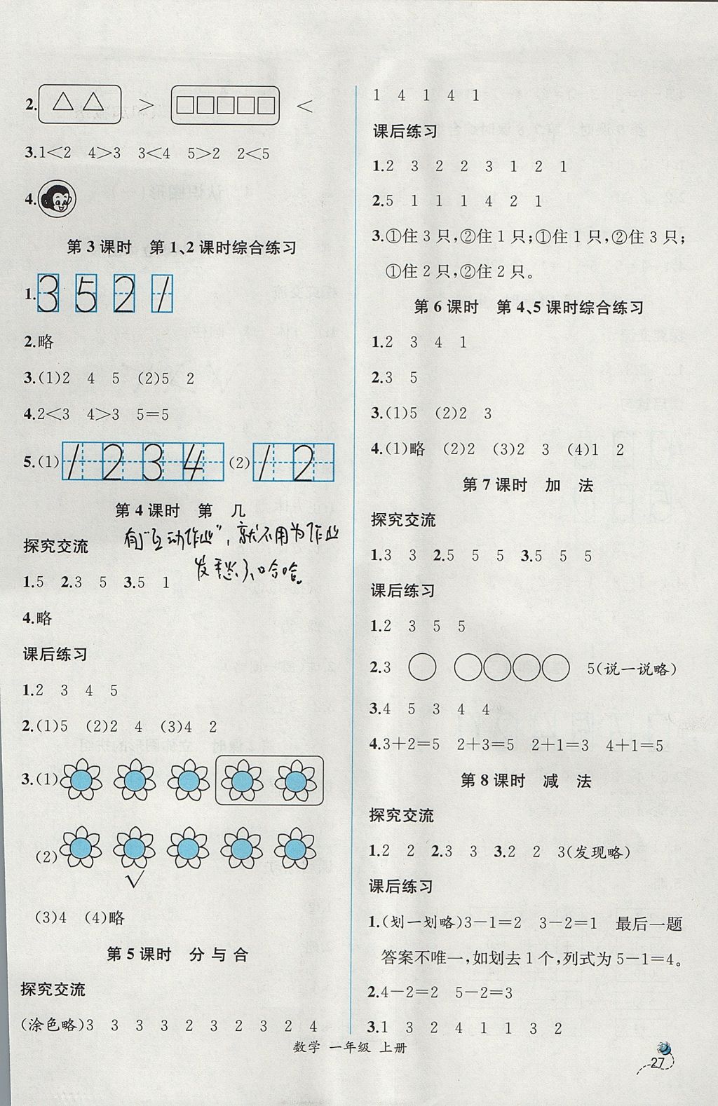 2017年同步导学案课时练一年级数学上册人教版 参考答案第3页