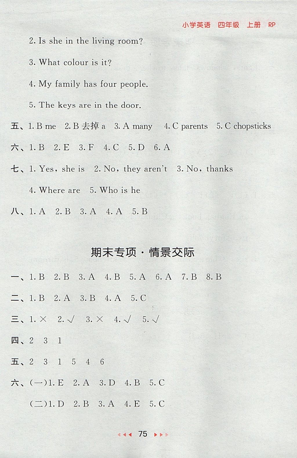 2017年53隨堂測小學(xué)英語四年級上冊人教PEP版 參考答案第15頁