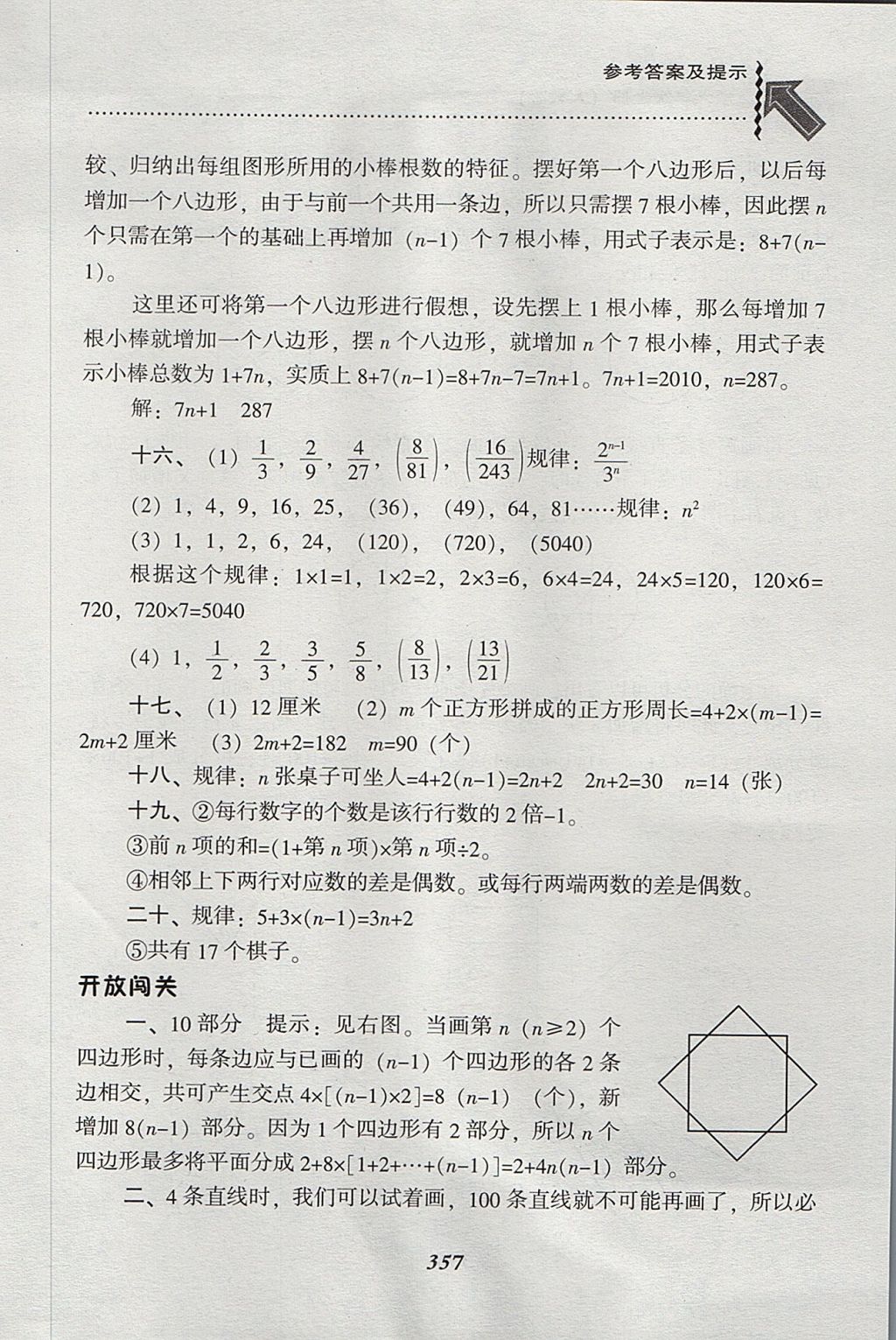 2017年尖子生題庫六年級數(shù)學上冊人教版 參考答案第53頁