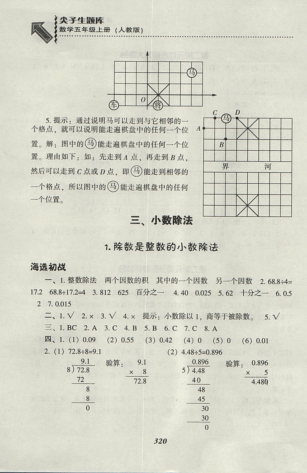 2017年尖子生题库五年级数学上册人教版 参考答案第11页