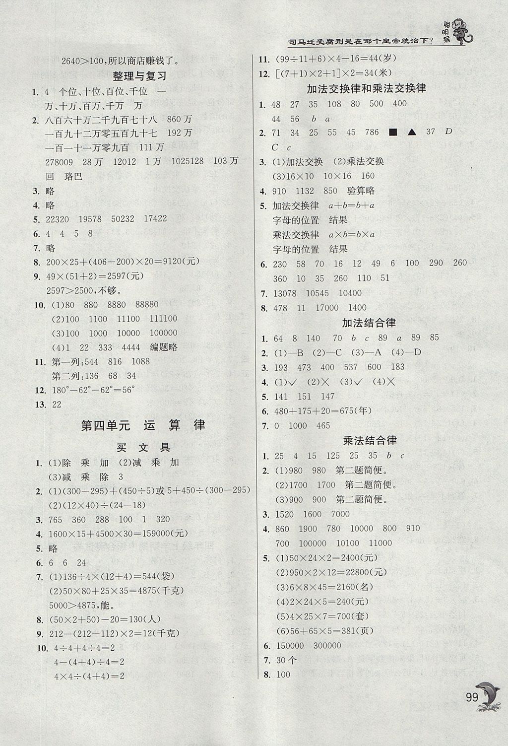 2017年实验班提优训练四年级数学上册北师大版 参考答案第5页