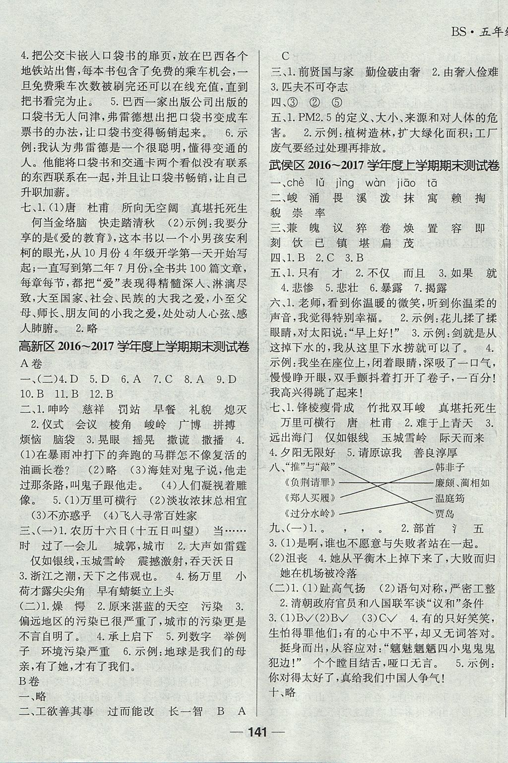 2017年天府名校優(yōu)課練五年級語文上冊北師大版成都專版 參考答案第15頁
