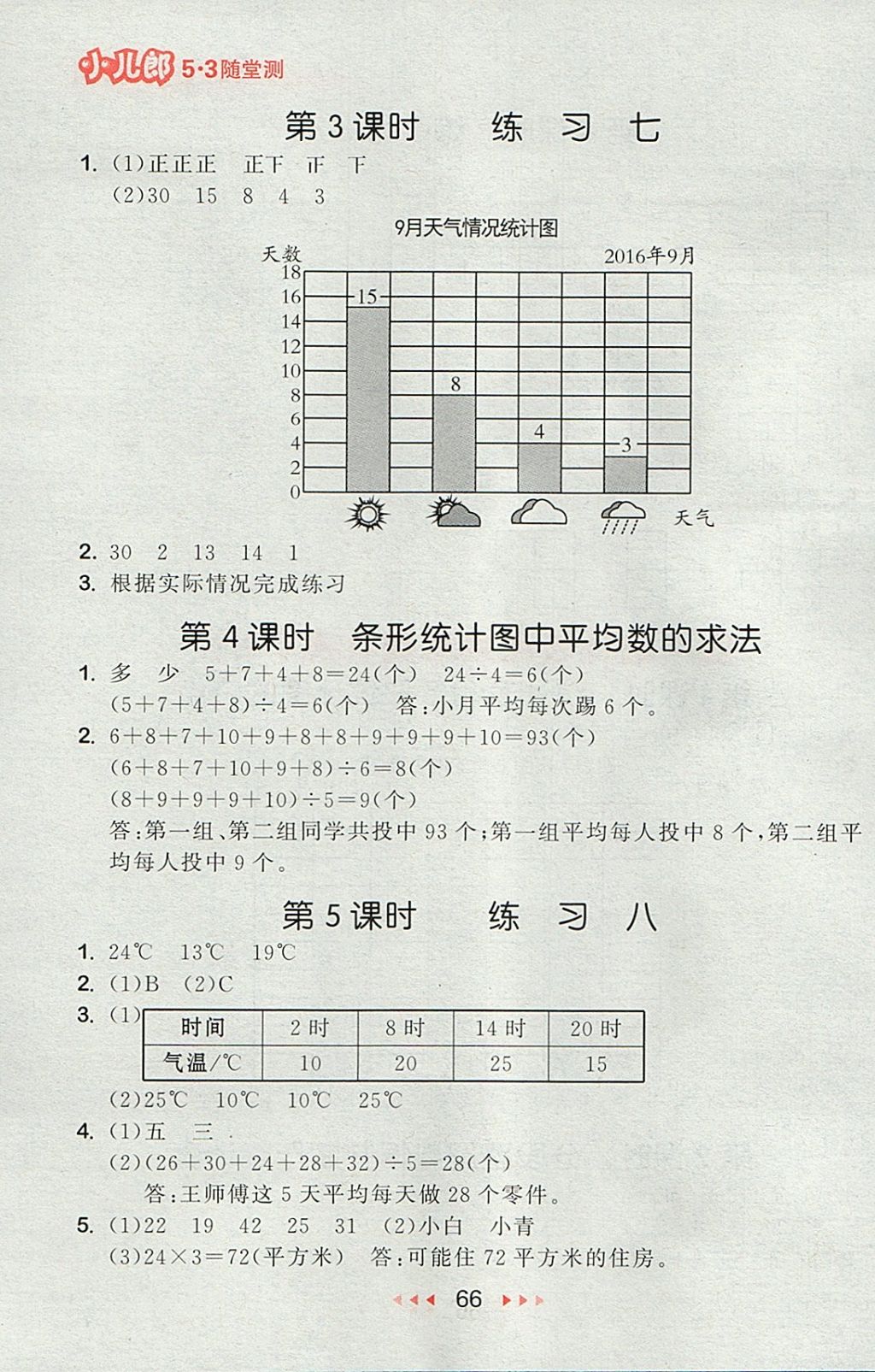 2017年53隨堂測(cè)小學(xué)數(shù)學(xué)四年級(jí)上冊(cè)蘇教版 參考答案第8頁