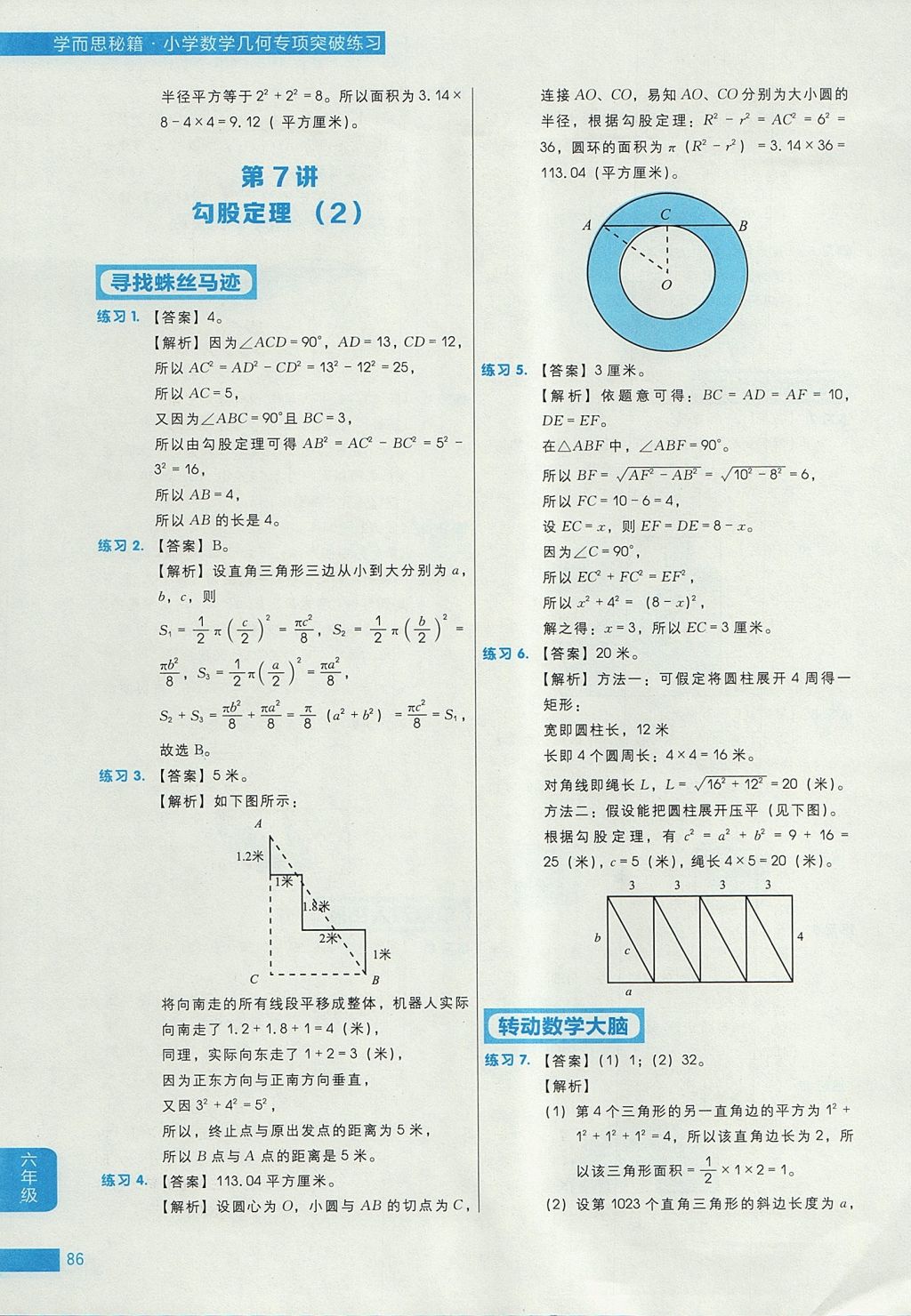 2017年學(xué)而思秘籍小學(xué)數(shù)學(xué)幾何專項(xiàng)突破練習(xí)六年級(jí) 參考答案第12頁(yè)