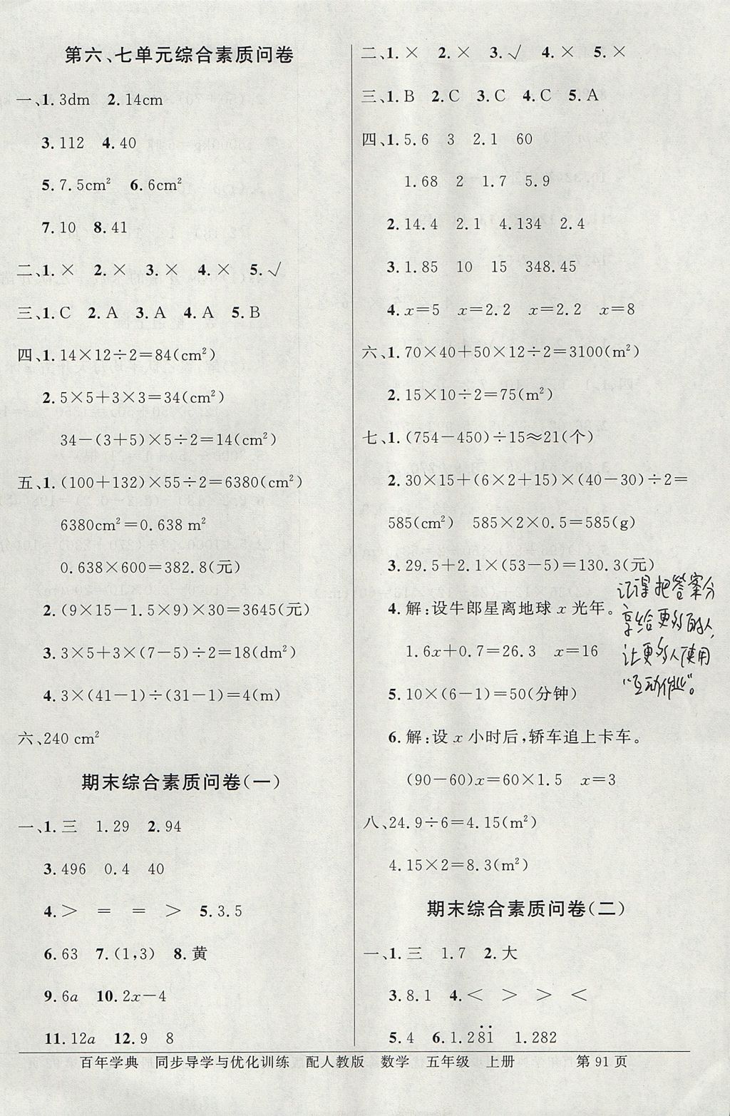 2017年同步导学与优化训练五年级数学上册人教版 综合素质问卷答案第13页