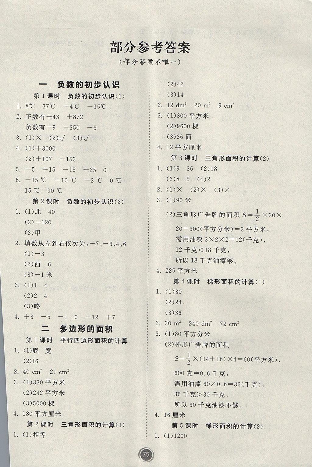 2017年家庭作業(yè)五年級數(shù)學(xué)上冊蘇教版 參考答案第1頁