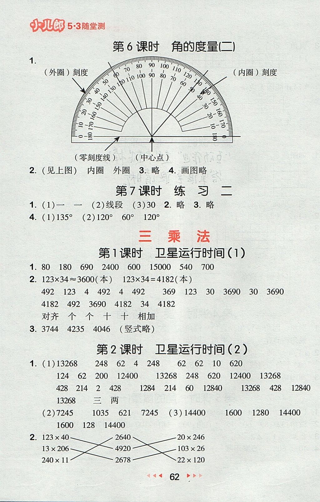 2017年53隨堂測(cè)小學(xué)數(shù)學(xué)四年級(jí)上冊(cè)北師大版 參考答案第4頁(yè)