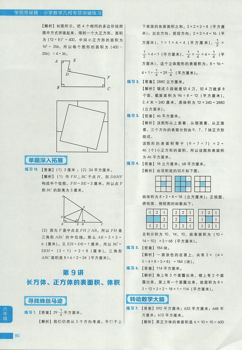 2017年學(xué)而思秘籍小學(xué)數(shù)學(xué)幾何專項(xiàng)突破練習(xí)六年級(jí) 參考答案第16頁