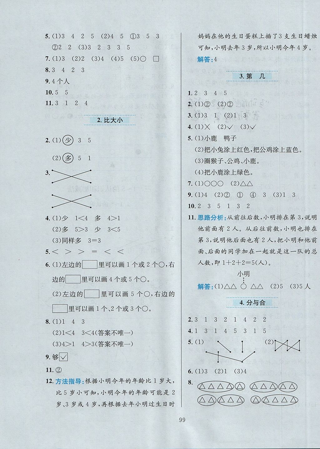 2017年小學教材全練一年級數(shù)學上冊人教版 參考答案第3頁