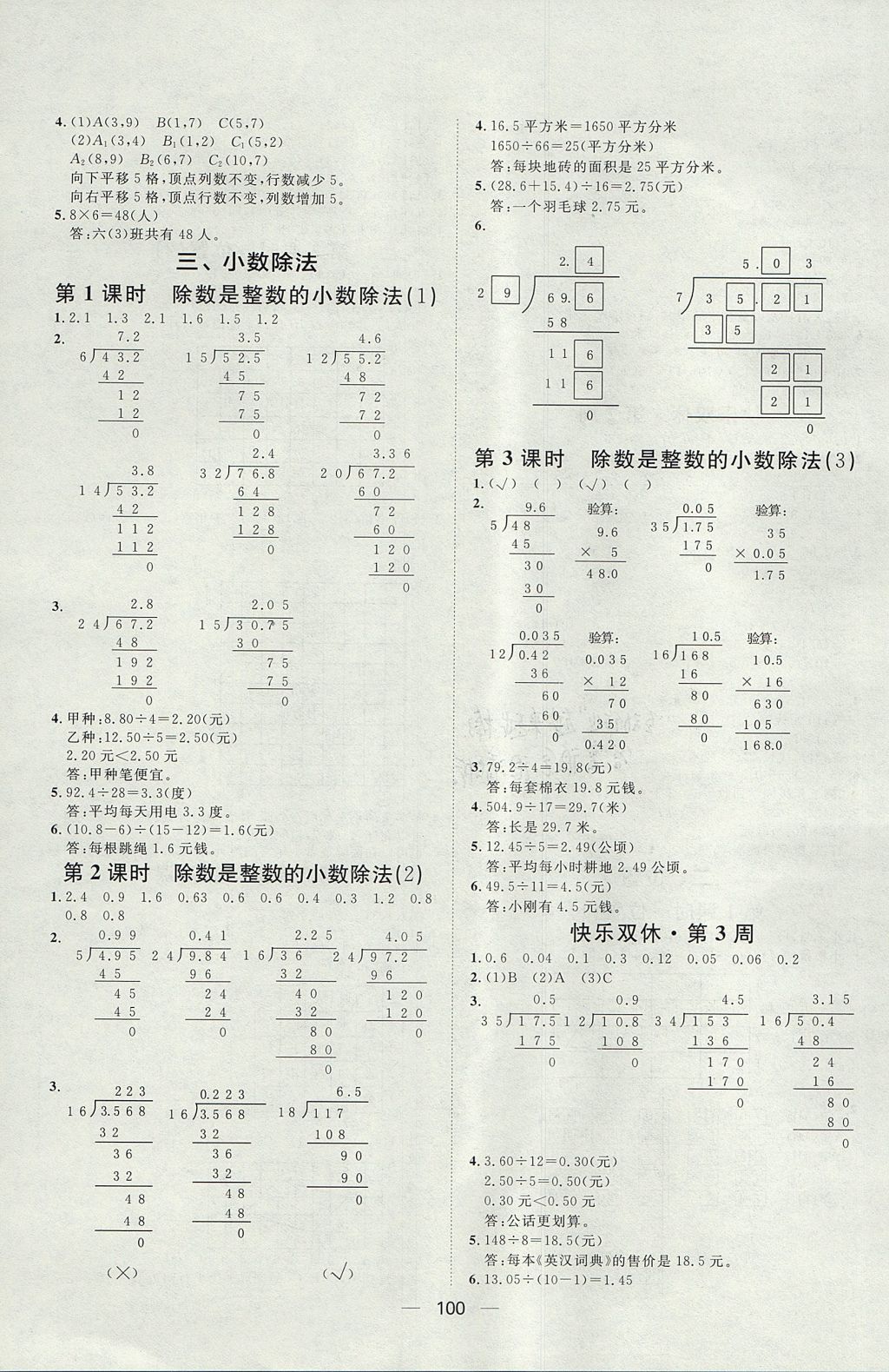 2017年阳光计划第一步全效训练达标方案五年级数学上册人教版 参考答案第4页