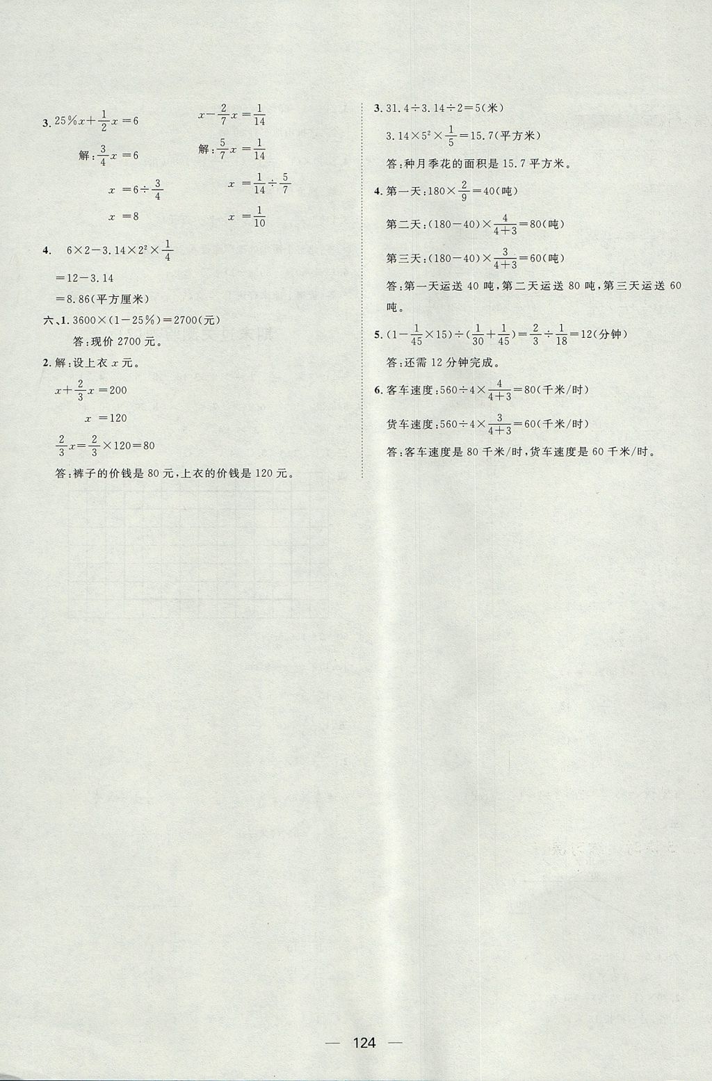 2017年阳光计划第一步全效训练达标方案六年级数学上册人教版 参考答案第28页