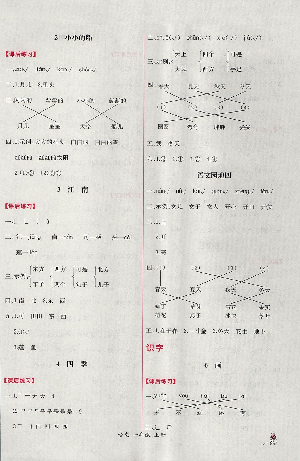 2017年同步导学案课时练一年级语文上册人教版 参考答案第5页