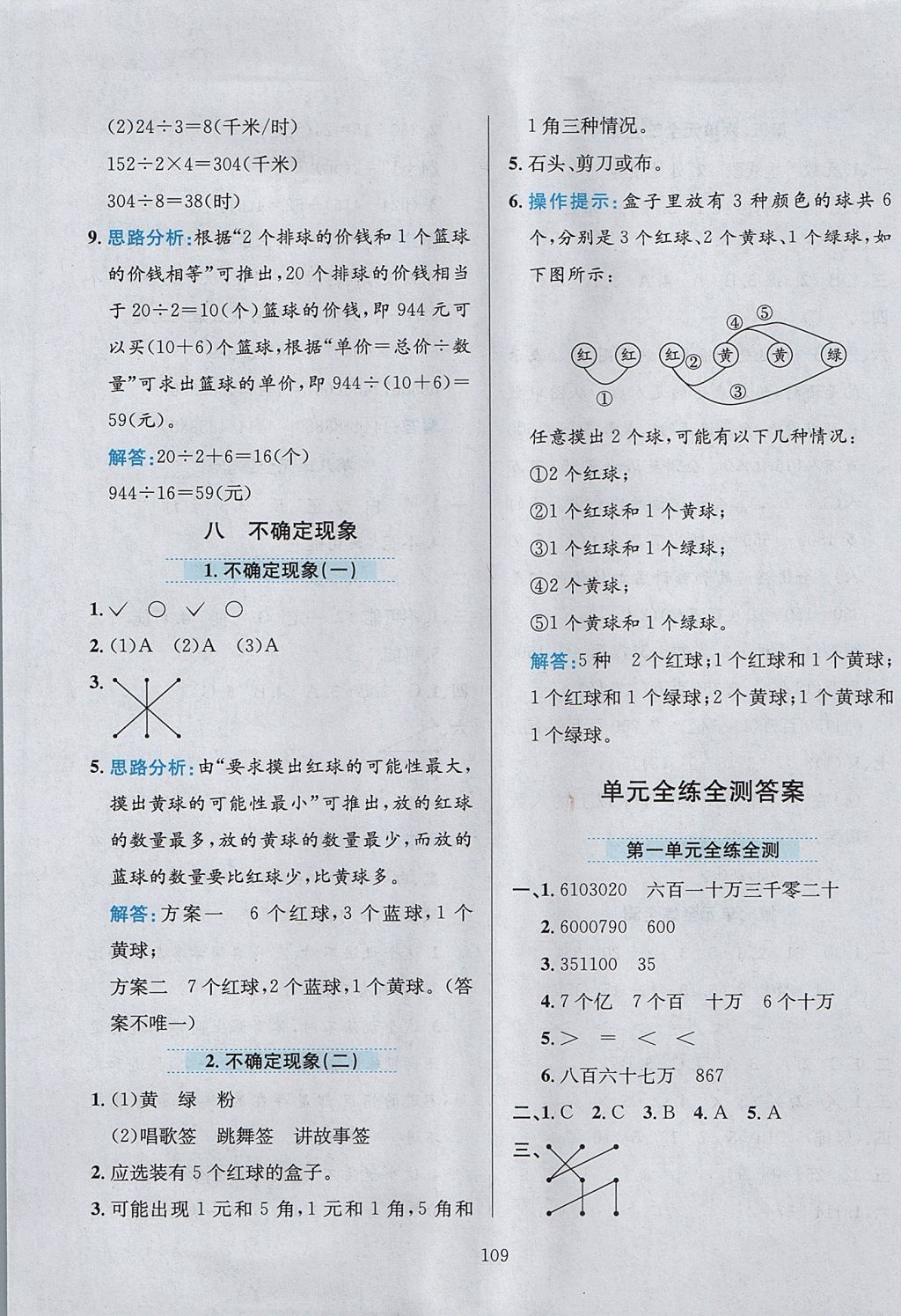 2017年小學教材全練四年級數(shù)學上冊西師大版 參考答案第13頁