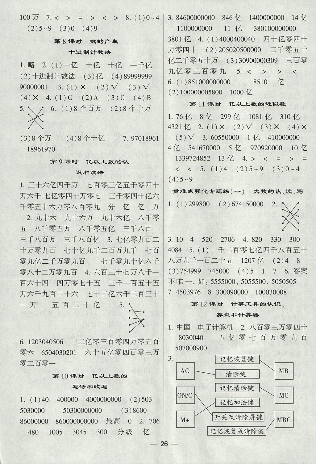 2017年經綸學典棒棒堂四年級數(shù)學上冊人教版 參考答案第2頁